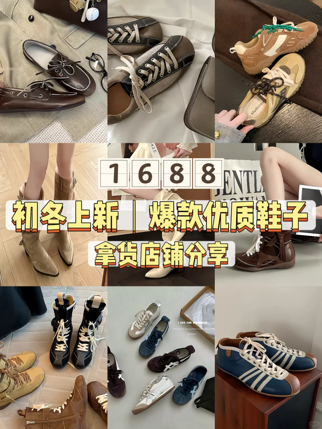 这些鞋子顾客很难不爱！秋冬爆款货源分享！