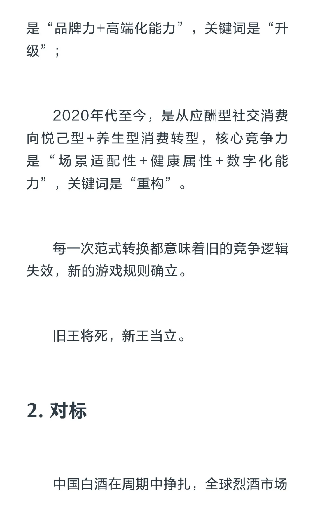 深度雄文:白酒的漫长凛冬