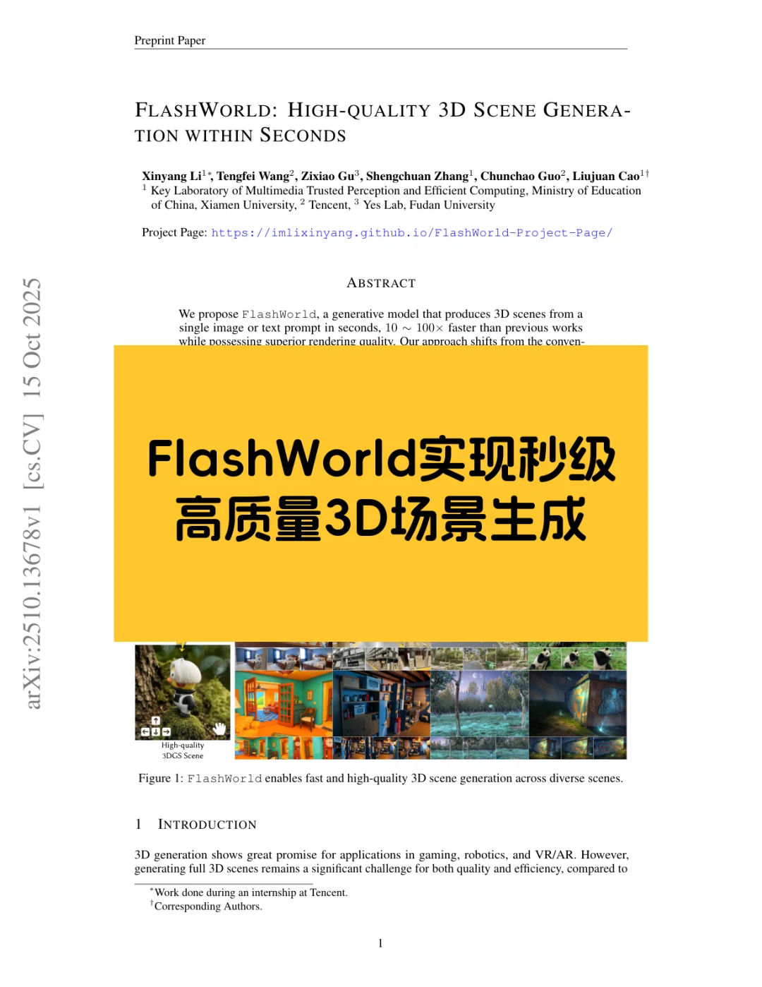 秒速生成高质量3D场景的黑科技