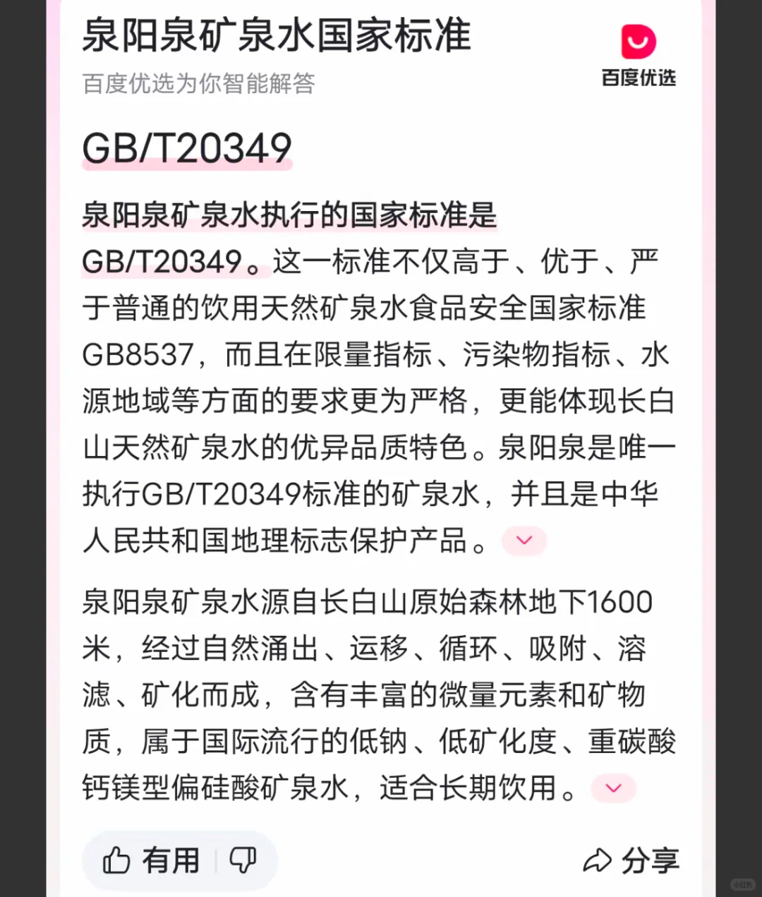 临沂全城送水、临沂大品牌矿泉水、天然好水