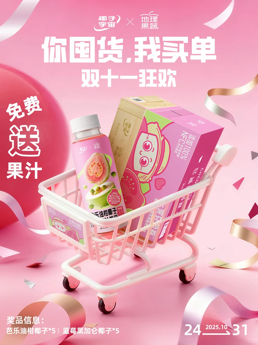 ?你囤货，我买单！双11宠粉狂欢请你喝！