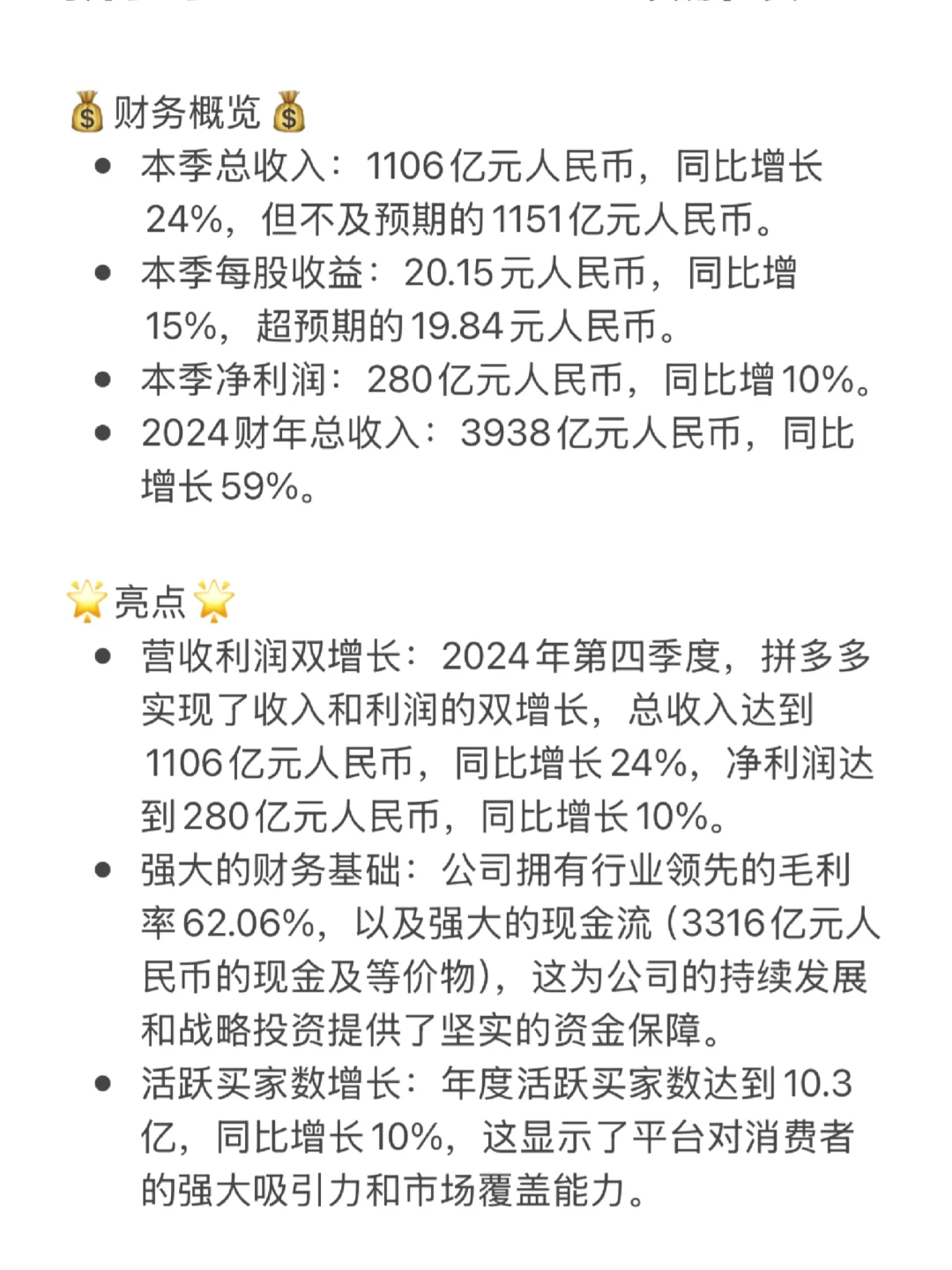 拼多多PDD 24Q4业绩解读