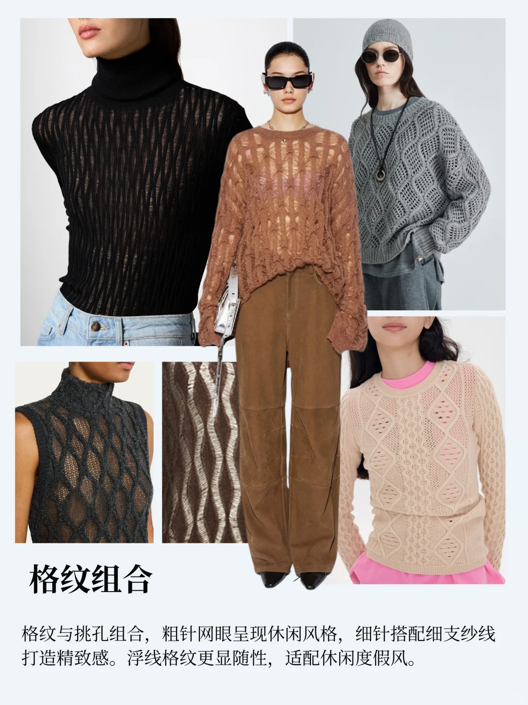 服装设计｜2025-26毛衫针法重点趋势