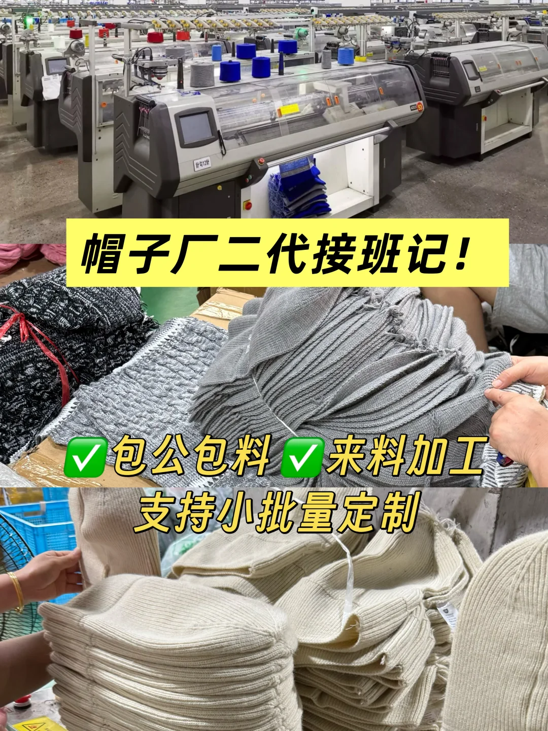 厂二代接班!想做帽子的潮牌主理人赶紧来?