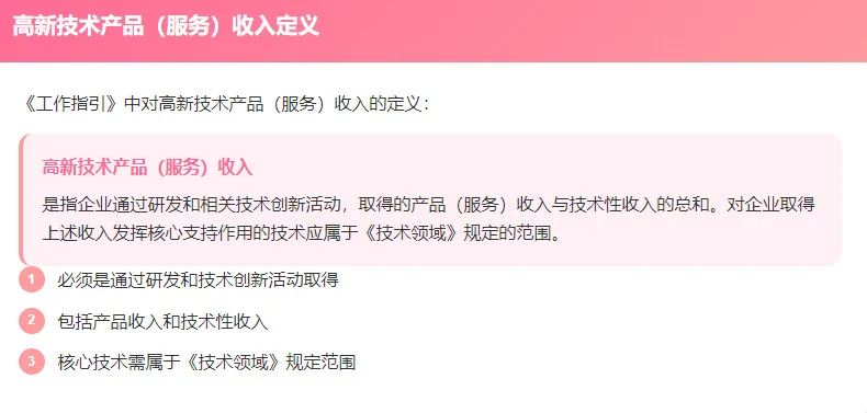 干货分享-高新技术产品（服务）收入占比解析