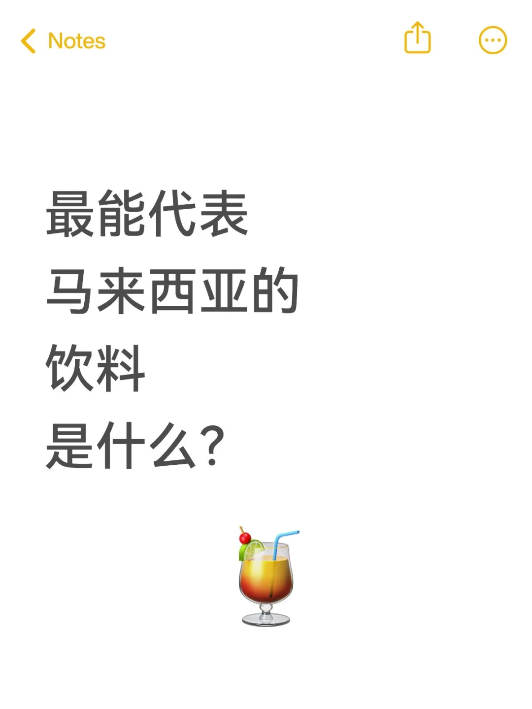 最能代表马来西亚的饮料是什么?