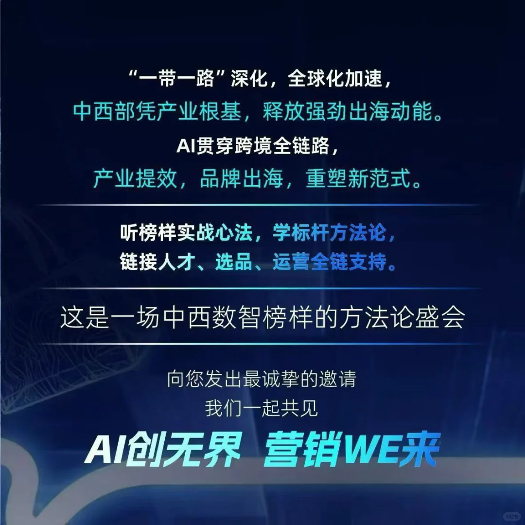 ?重庆跨境人疯抢！官方峰会=政策风口+AI红