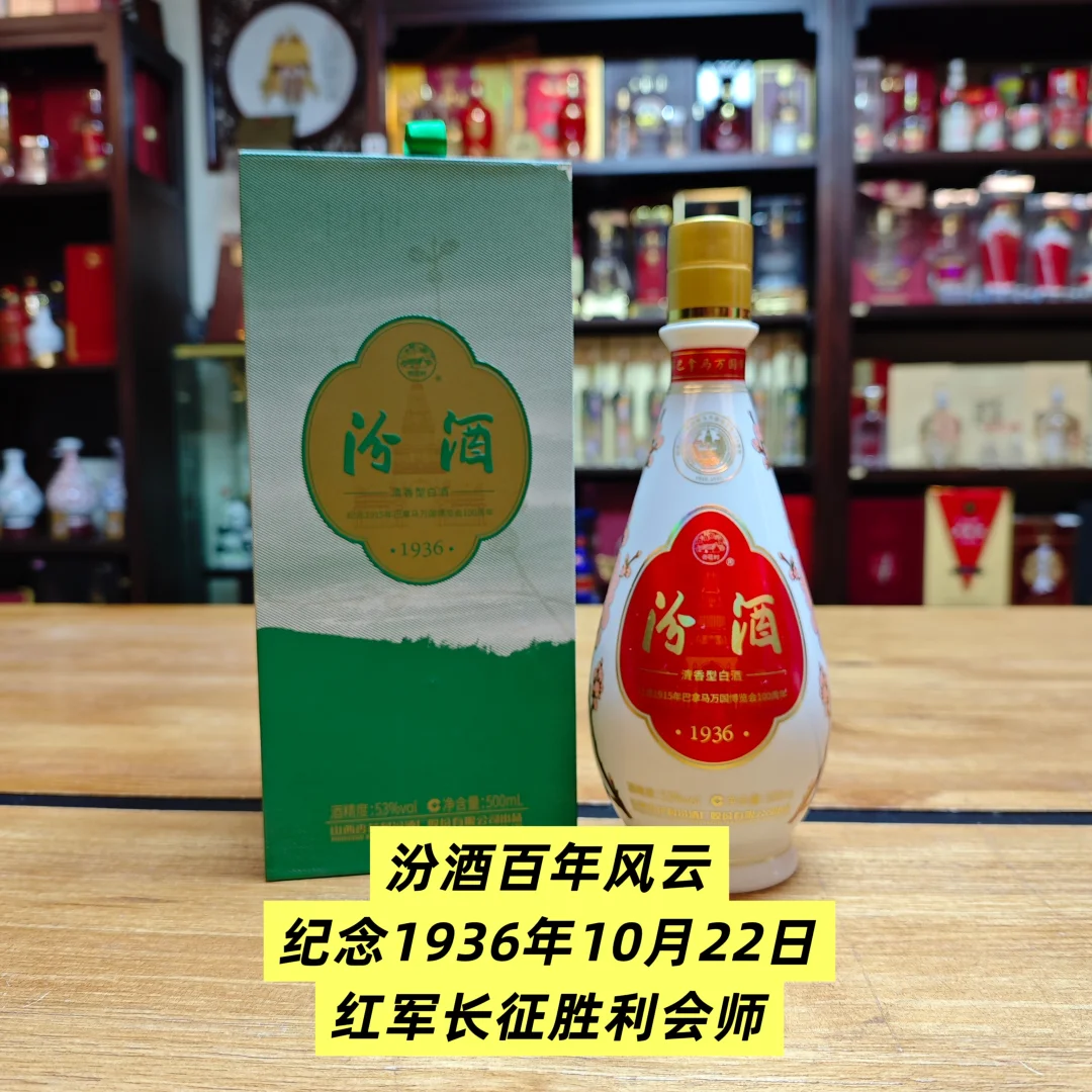 汾酒百年风云套装101瓶