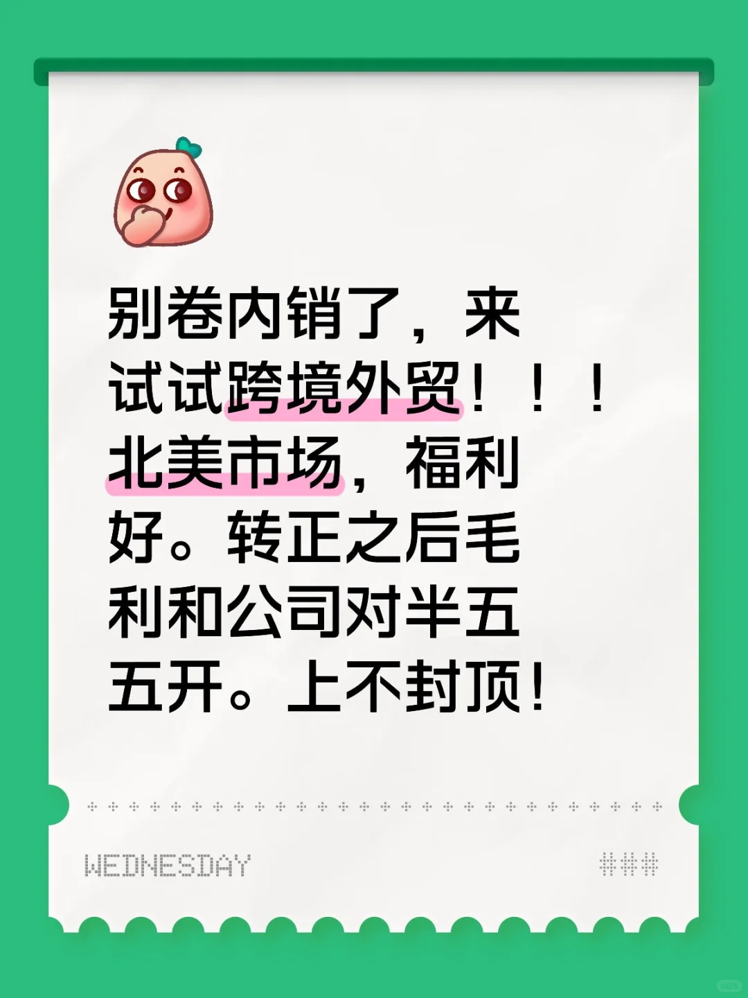 内销和外贸怎么选