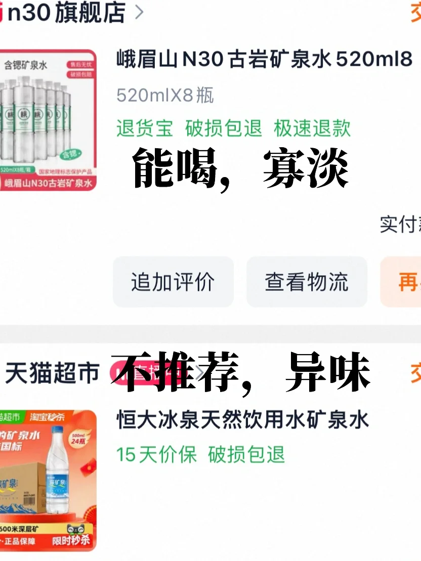 中登喝啥?莫名其妙买的国内矿泉水