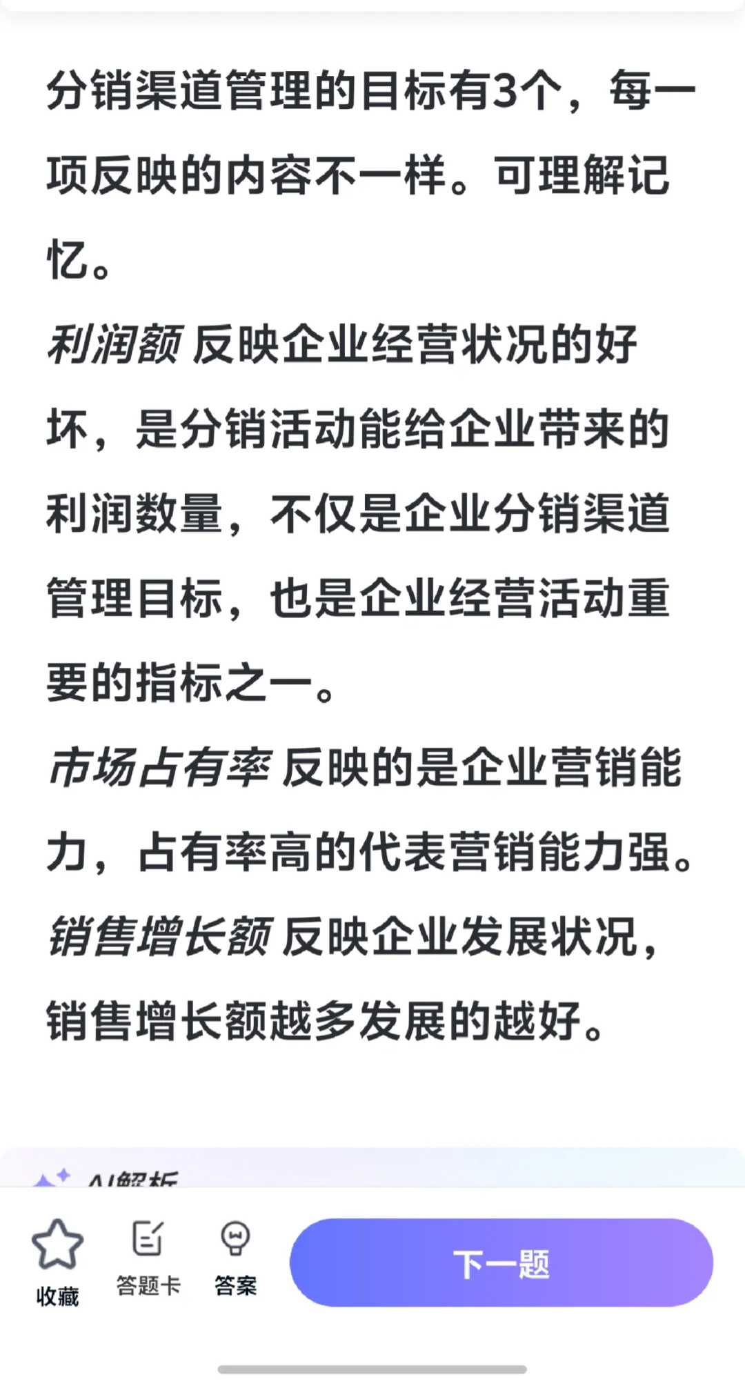 中级工商—第四章—分销渠道管理