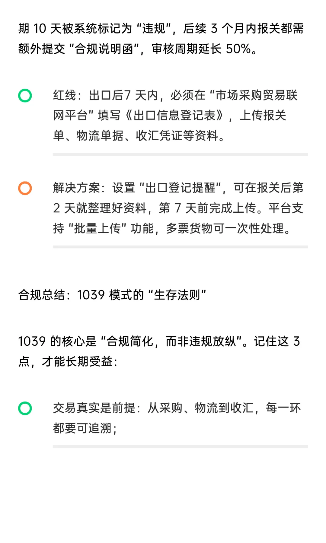 1039报关5大雷区深度预警从案例到解决方案