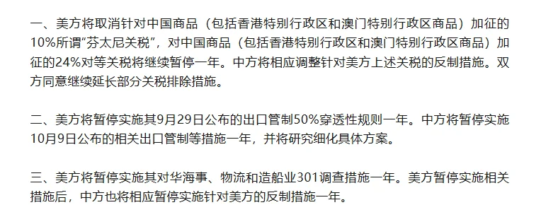 ?中美经贸新动态！钬相关出口管制暂停一年