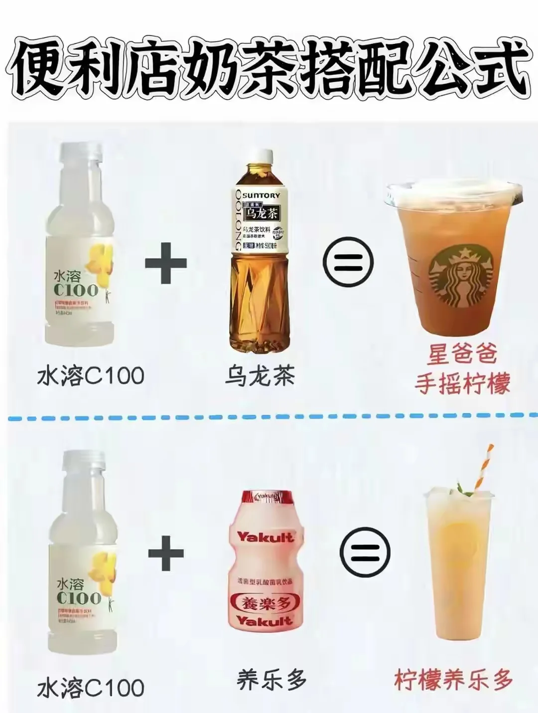便利店5元喝出20元奶茶！7个隐藏搭配快抄