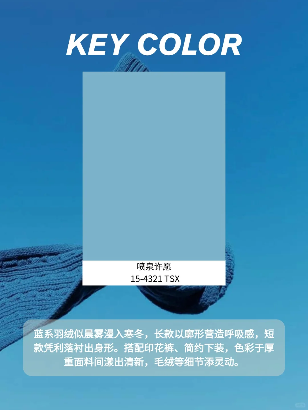 2026秋冬羽绒色彩趋势，一篇全搞定！?