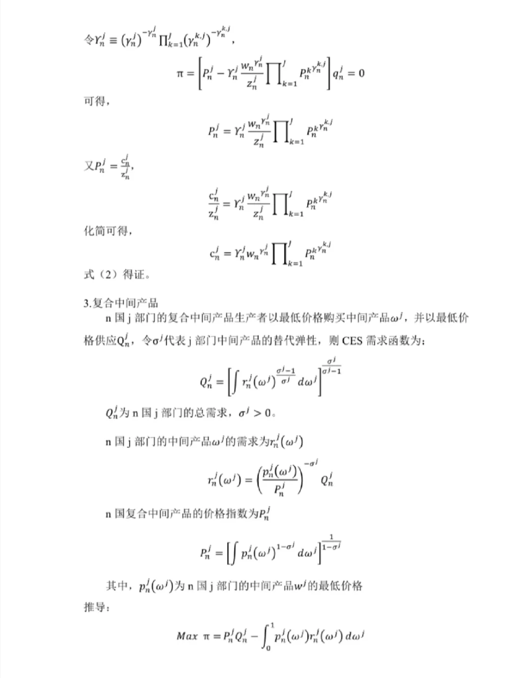 国际贸易～GVC全球价值链～CP mode