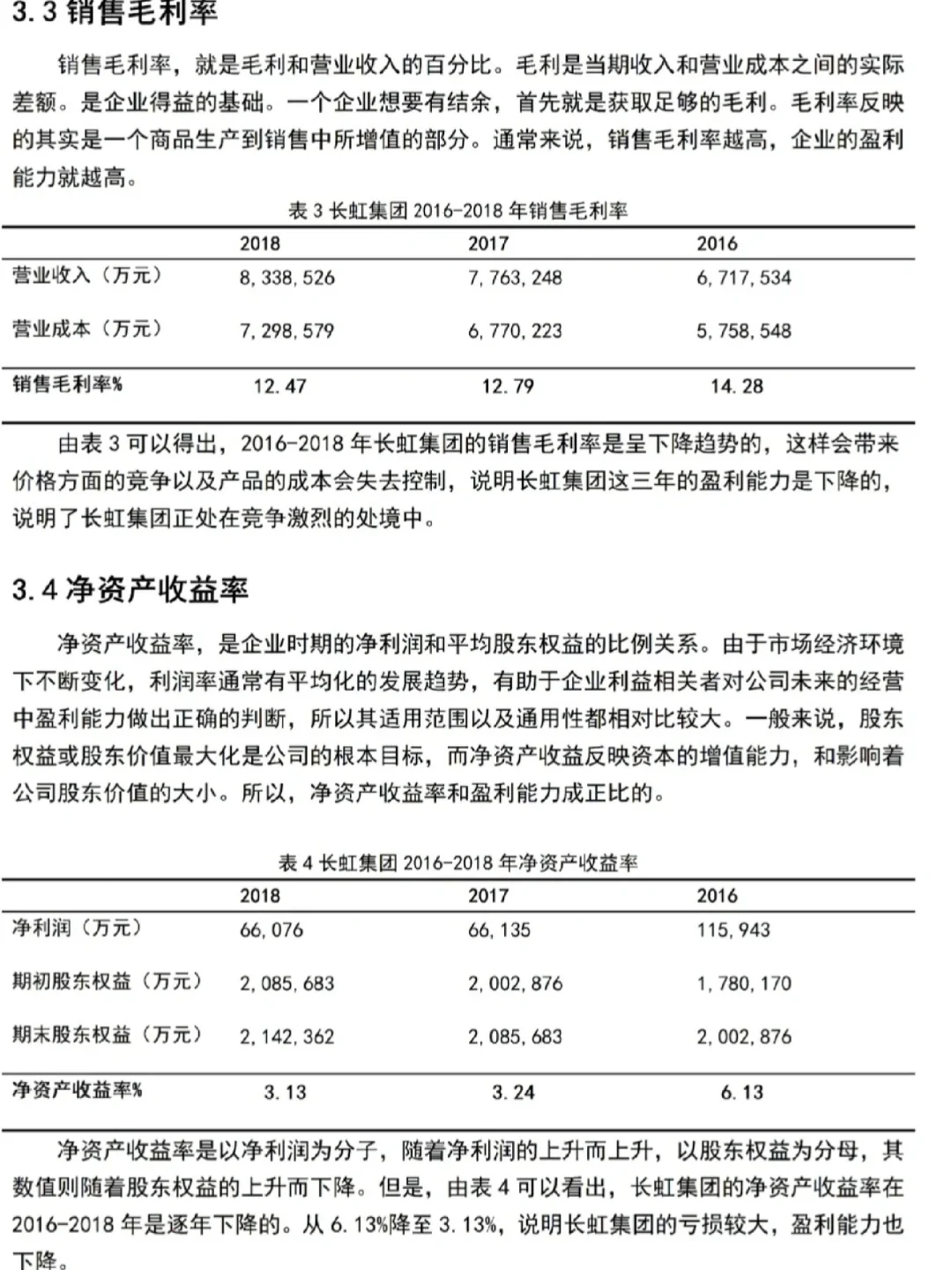 盈利能力分析还不会的都来死磕这篇!