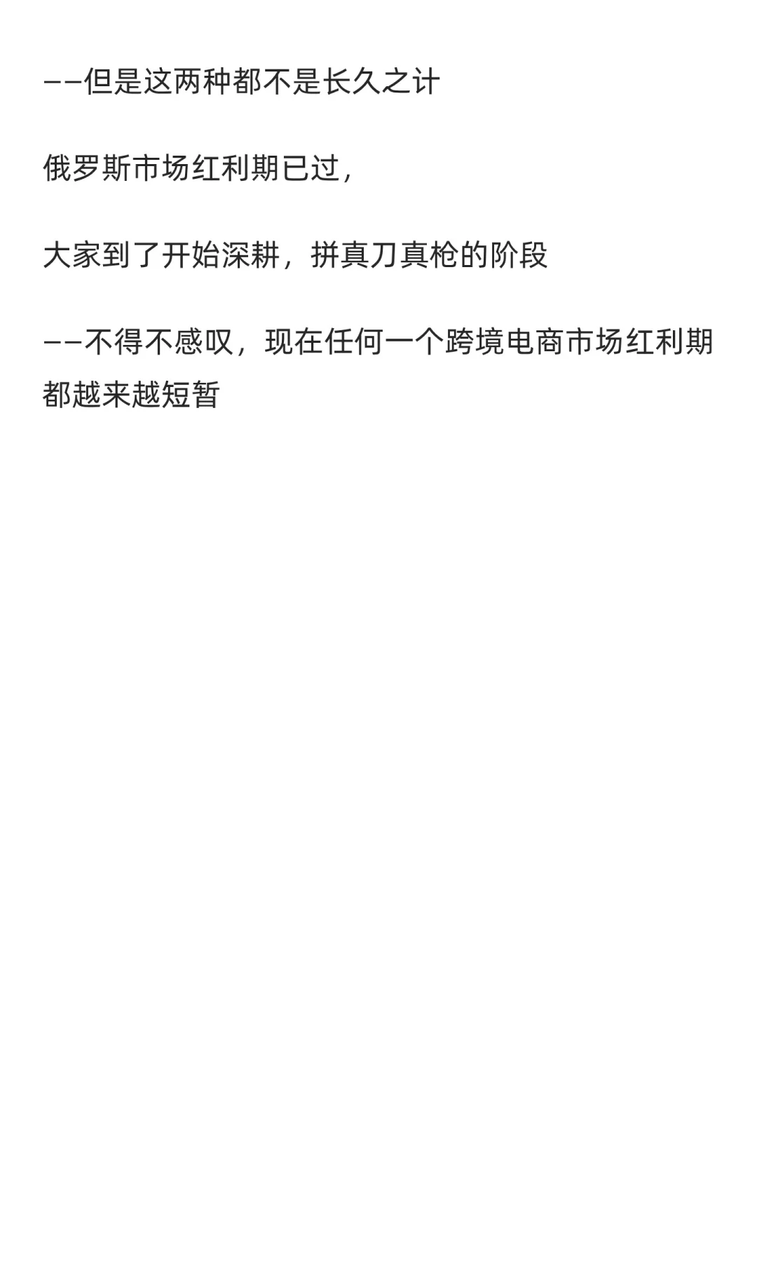 俄罗斯跨境电商红利期已过,进入合规时代