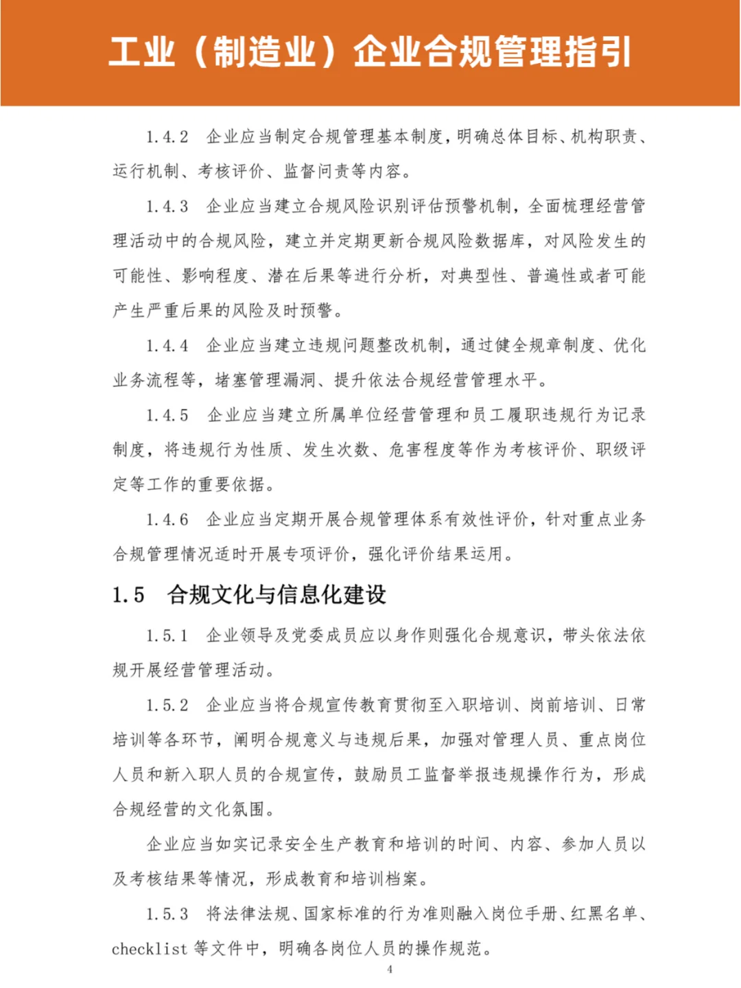 ? 工业（制造业）企业合规管理指引