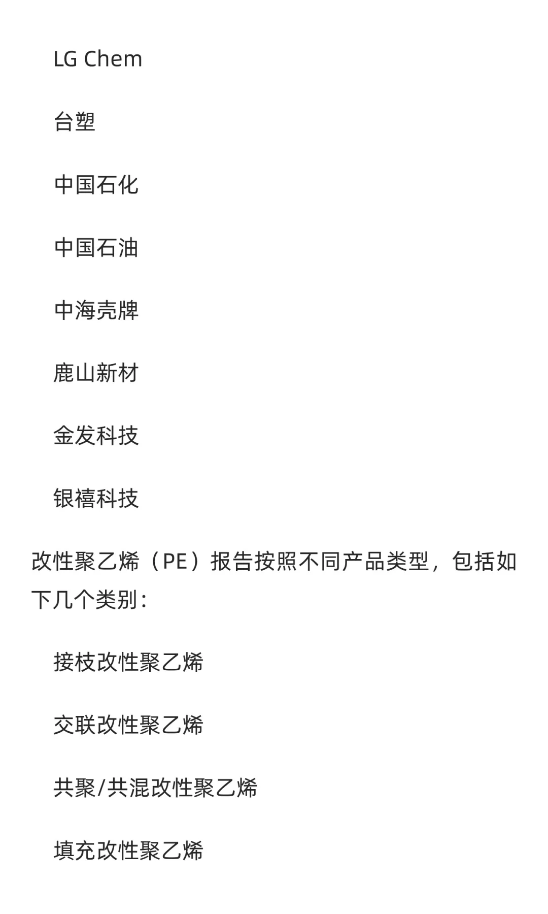 2025-2031全球与中国改性聚乙烯（PE）市场