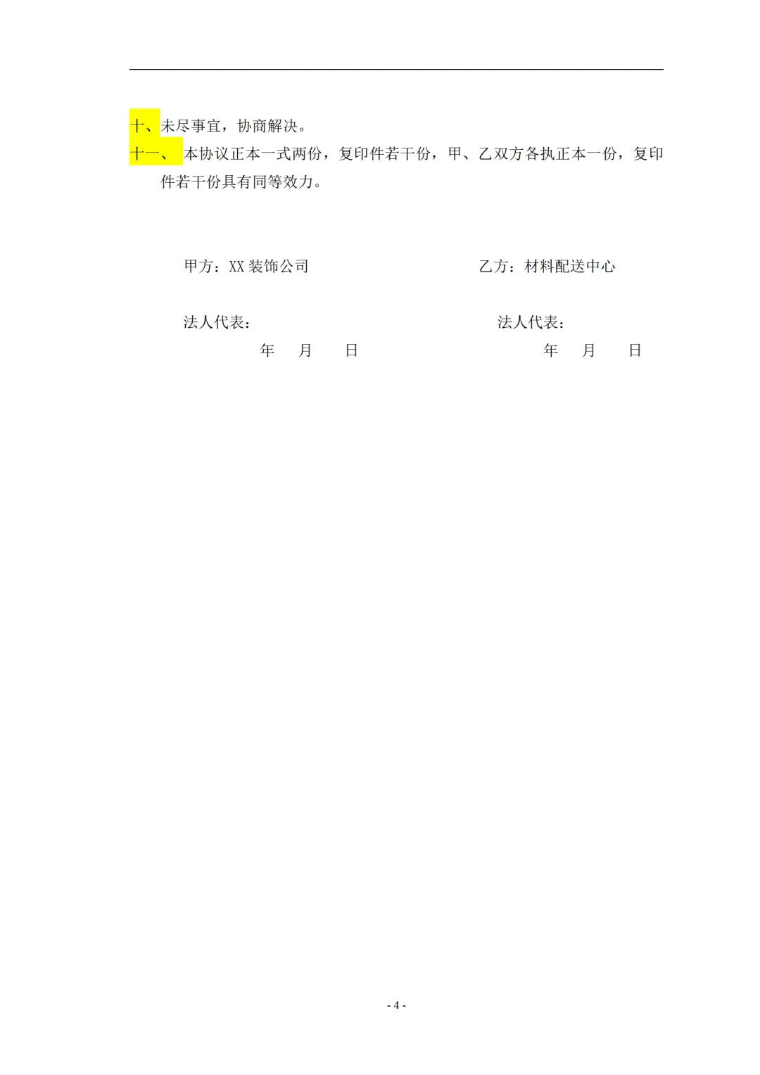 装修公司与材料供应商合作协议供货送货合同