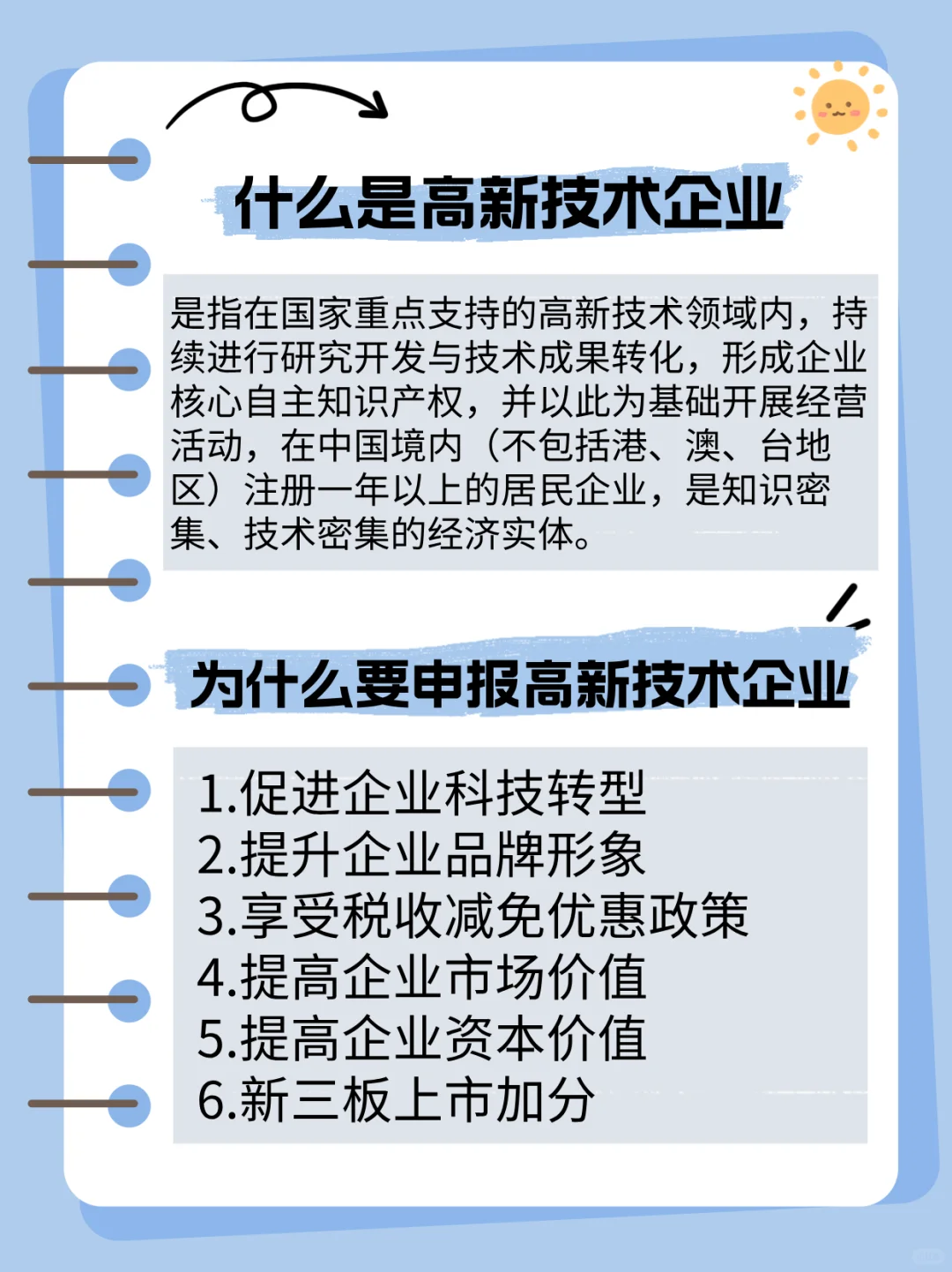 ?秒懂高新技术产业申报