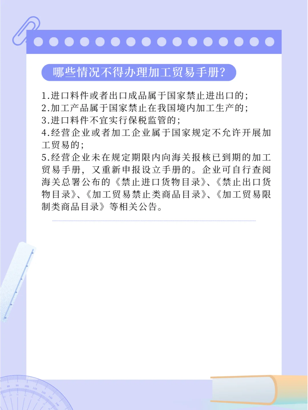 外贸政策解读之加工贸易