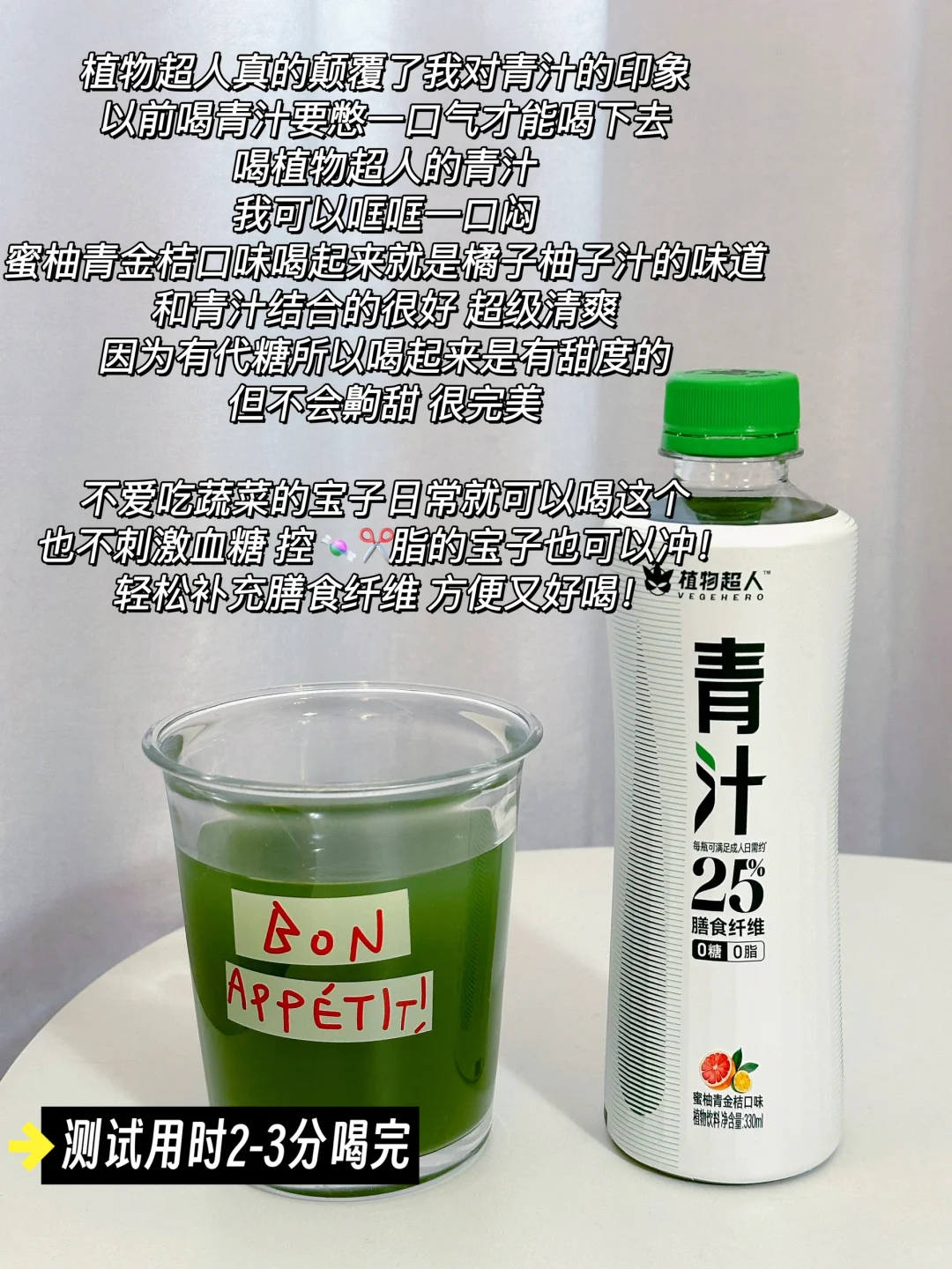 植物超人0糖青汁升糖测试