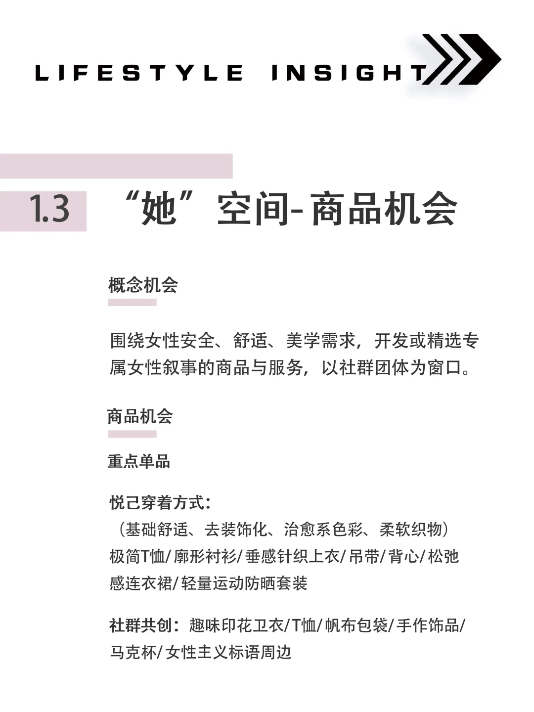 2026春夏女装消费者生活方式洞察(上)