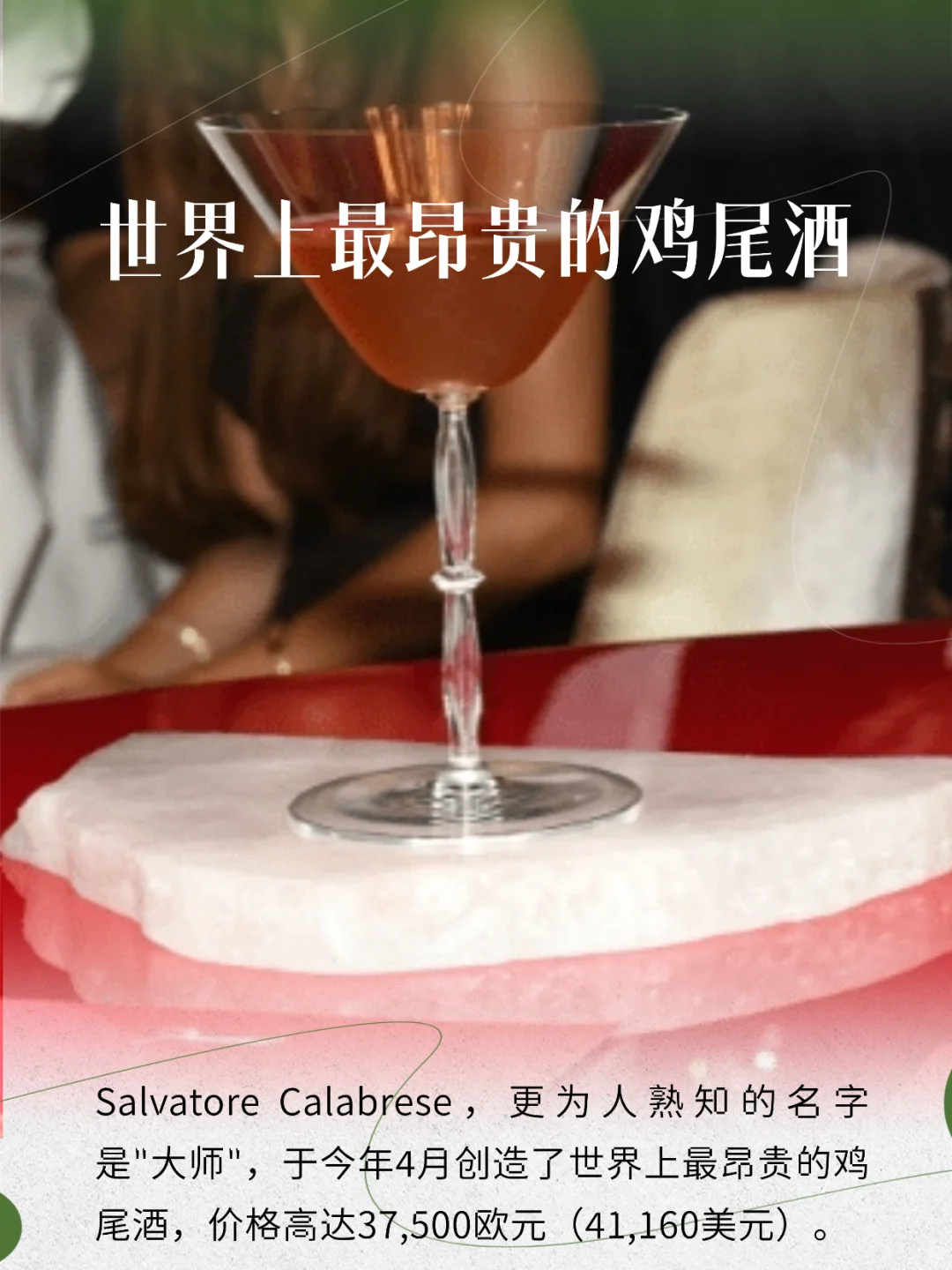 榜单丨烈酒行业十大破纪录奇观（上）