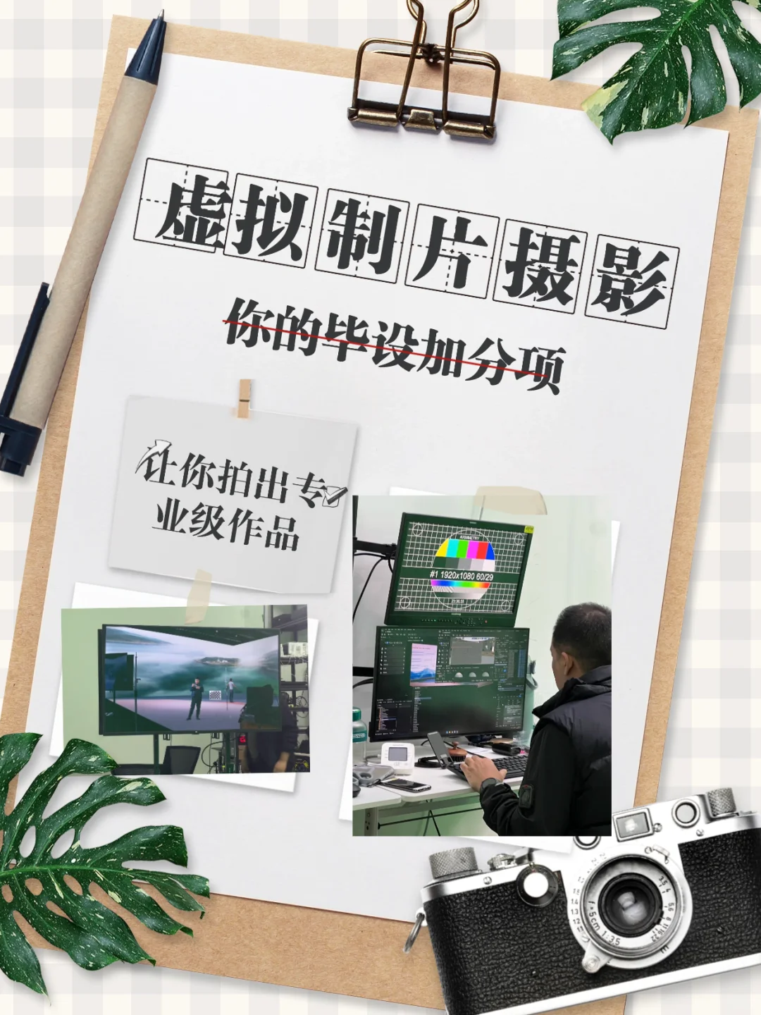 大学生必看!三步搞定毕设虚拟拍摄!