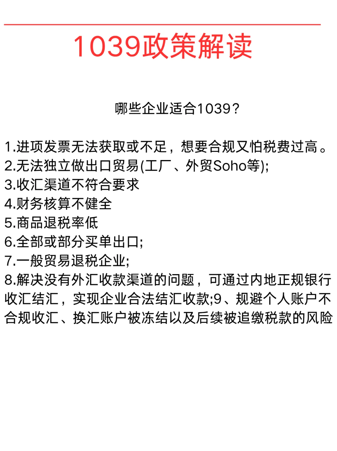 更新：1039市场采购贸易政策全解析