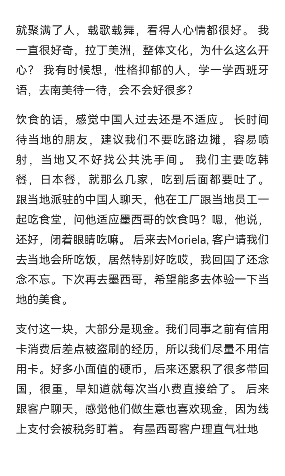 墨西哥市场的思考