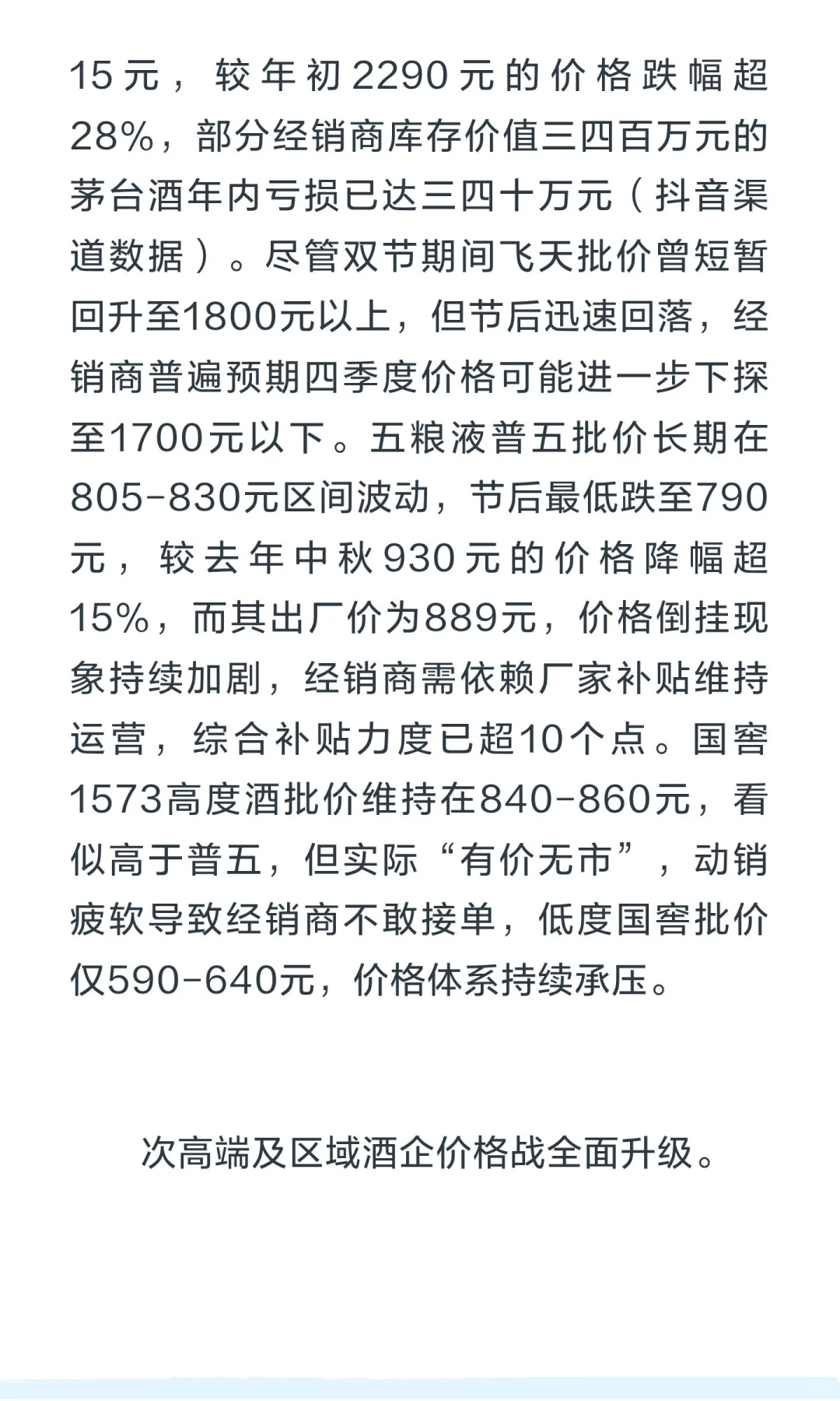 深度雄文:白酒的漫长凛冬