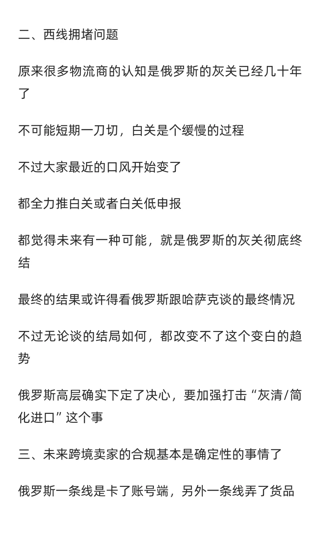 俄罗斯跨境电商红利期已过,进入合规时代