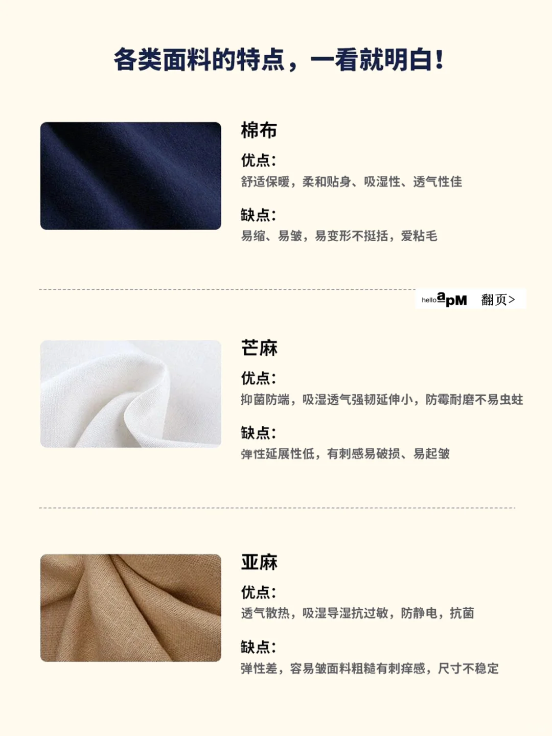 服装干货|各种面料特点，一看就明白✅|