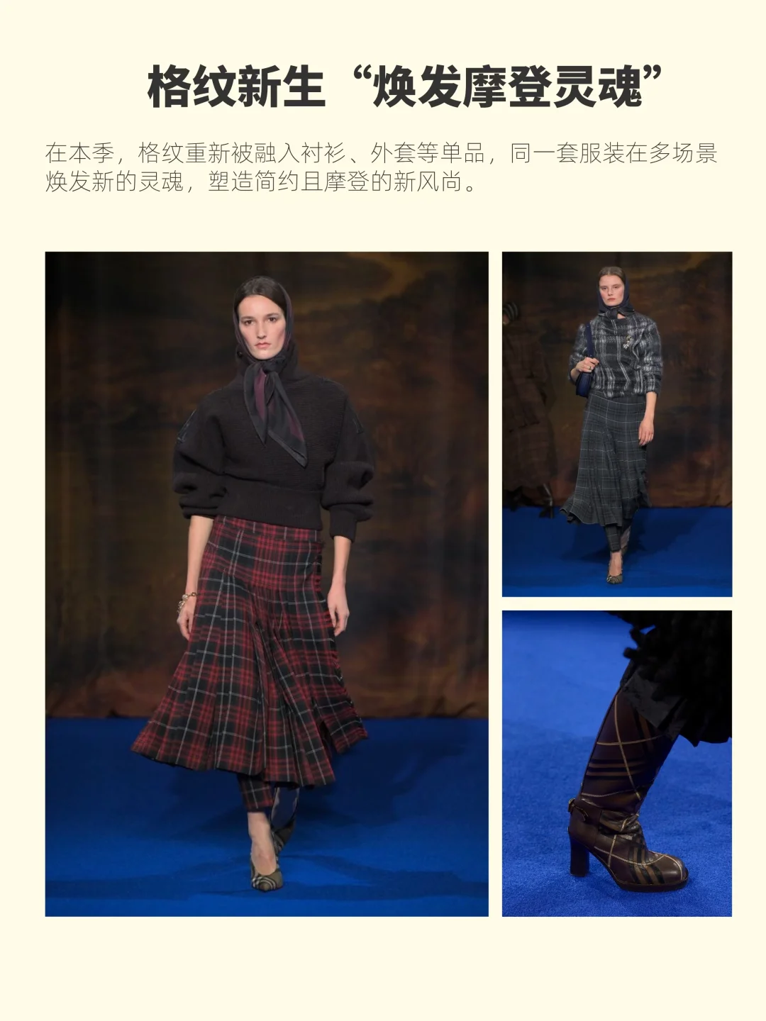 2025早秋流行趋势 解锁5大关键词❗️