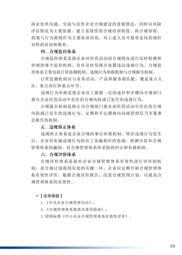 企业合规百问百答