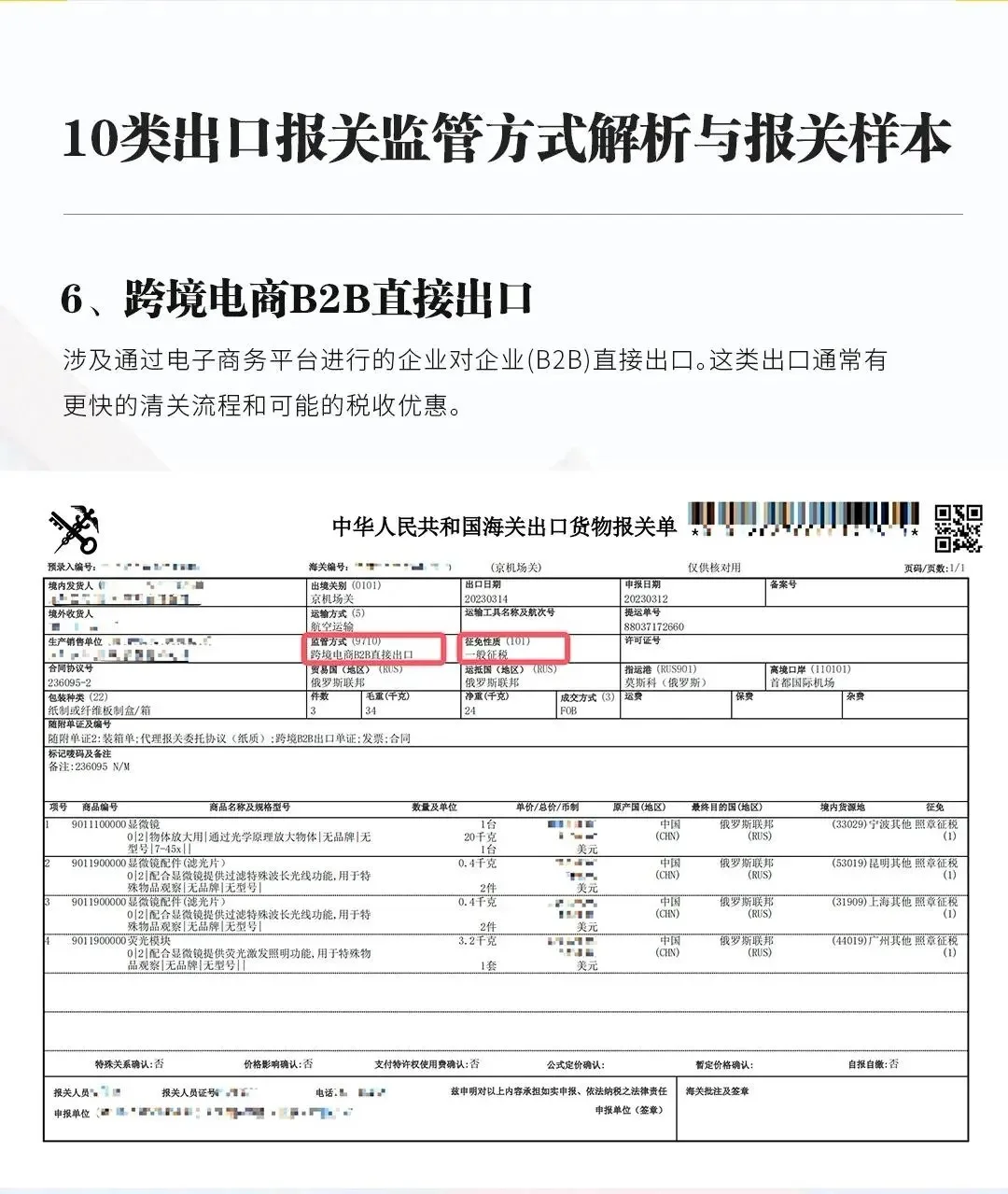 给大家分享10种报关方式