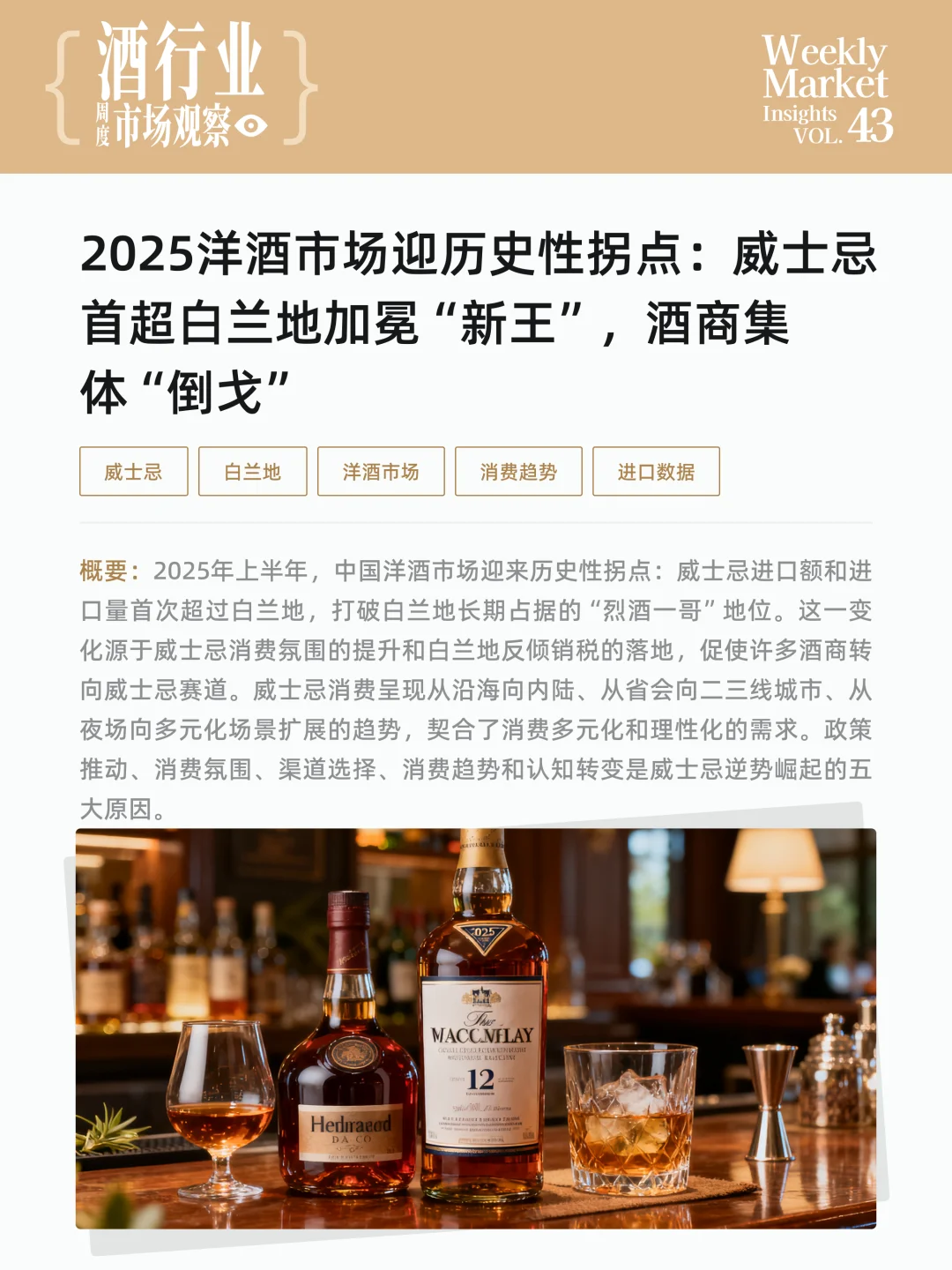 酒行业周度市场观察-2025年第43周