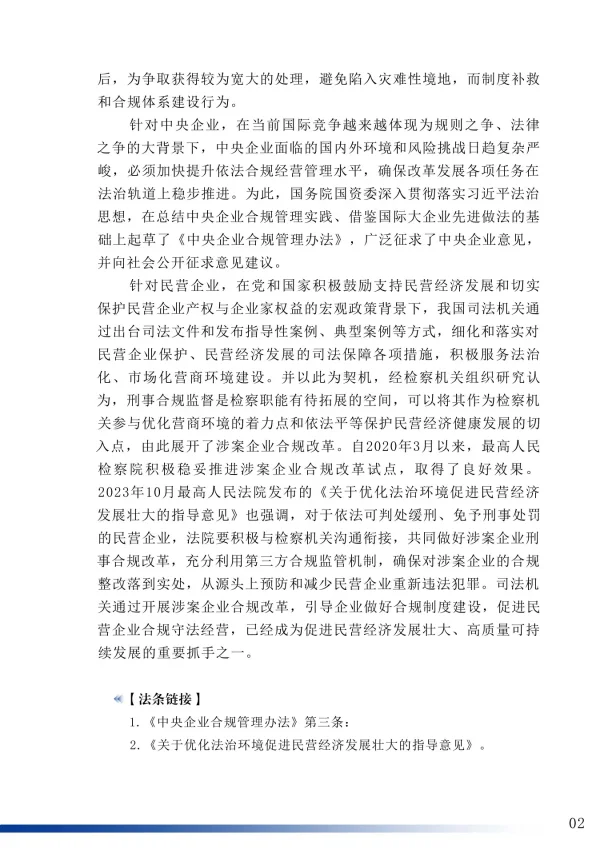 企业合规百问百答