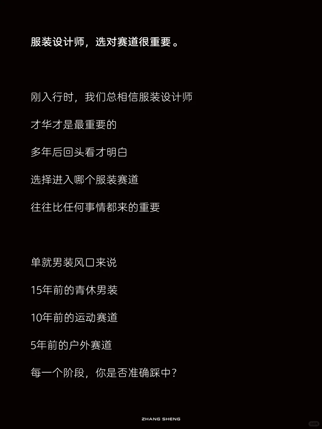 服装设计师，“选对”赛道很重要