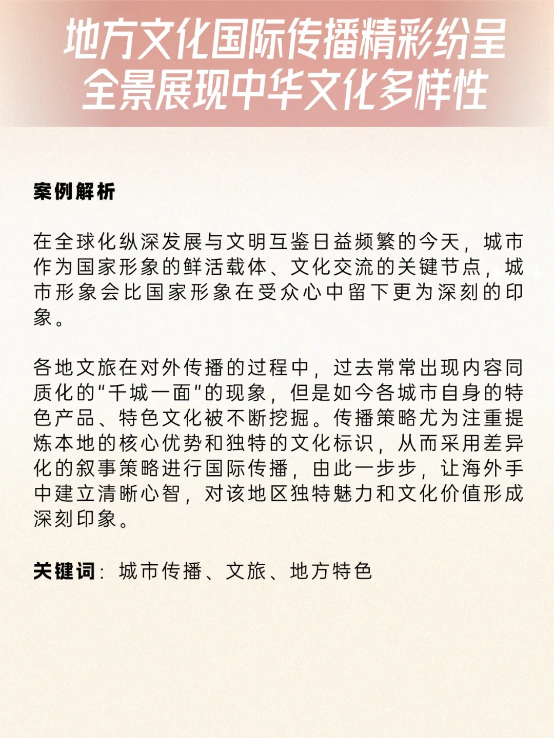 2024中华文化国际传播?十大案例分析