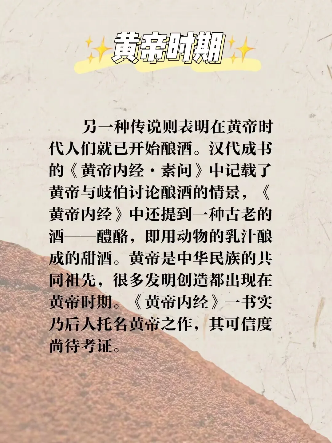 酒知识|你知道多少中国酒的酿酒传说呢？