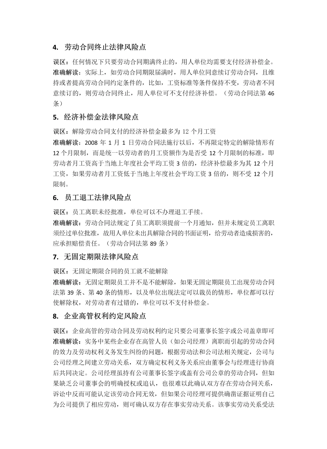 ?【合规必备】中小企业法律风险自查手册