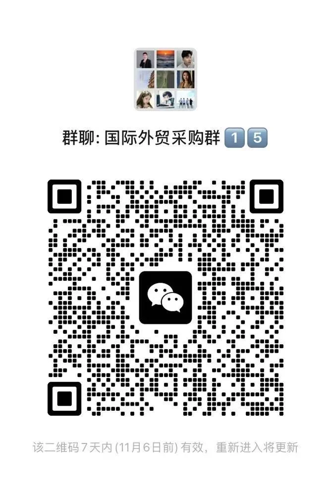 国际贸易对接（甩订单群）