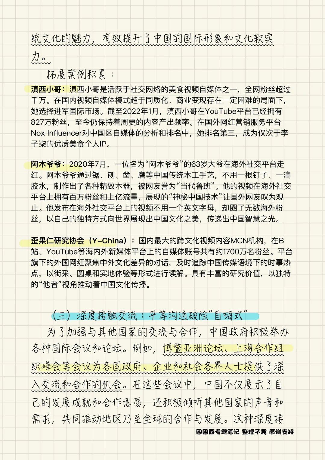 国际传播框架素材分享