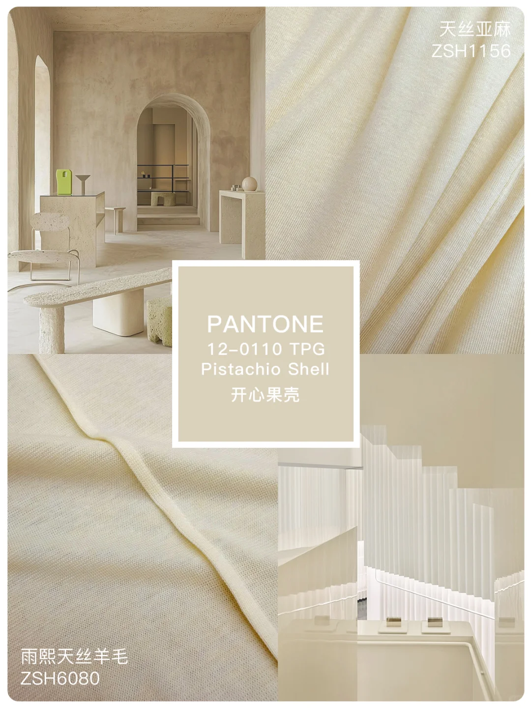 2026春夏哥本哈根色彩报告5️⃣组灵感配色