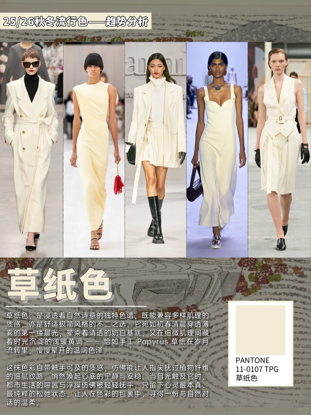 配色直接抄?秋冬6大绝美流行色