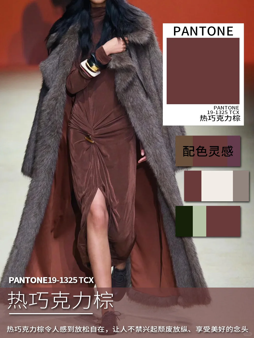 25/26秋冬时装周直击十大亮点色彩